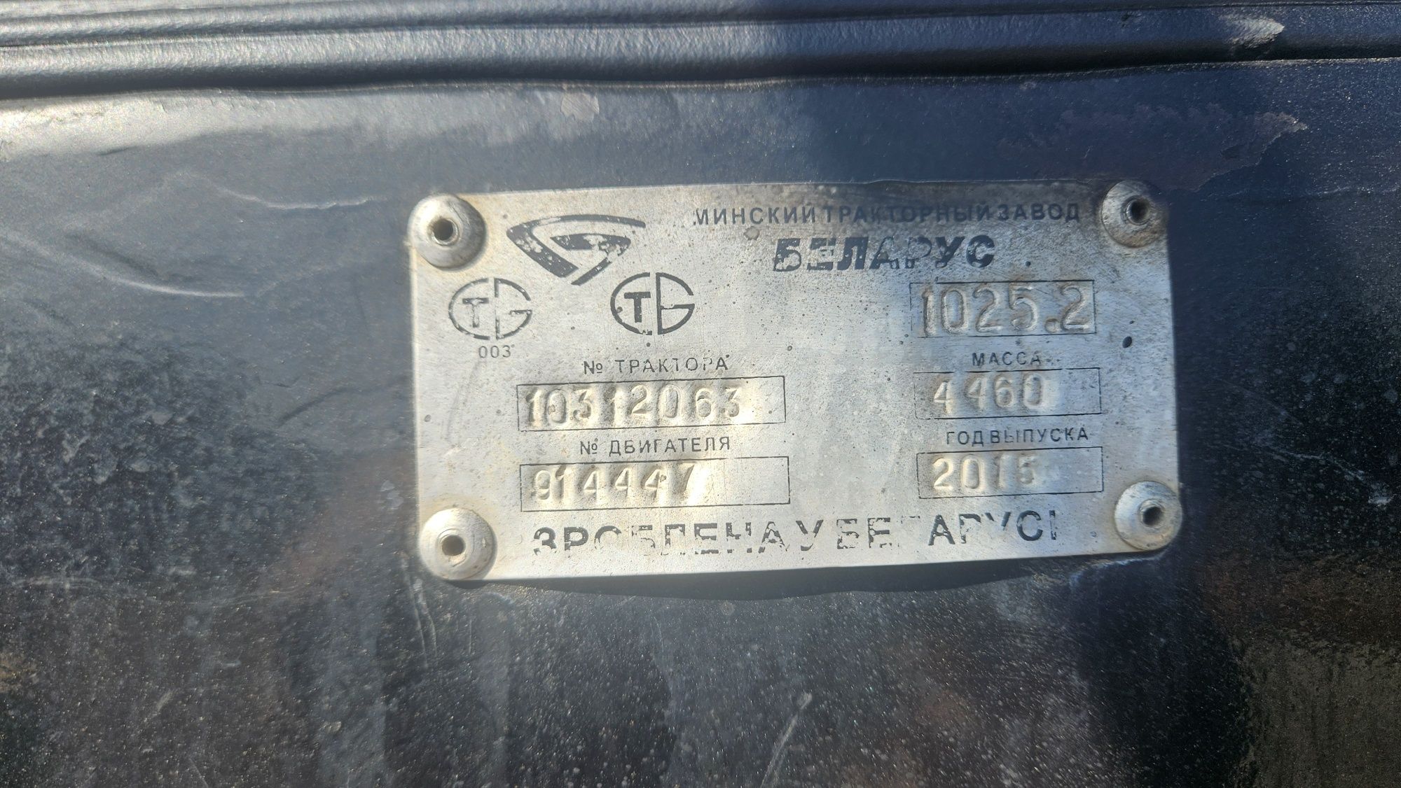 Трактор Белорус-1025.2