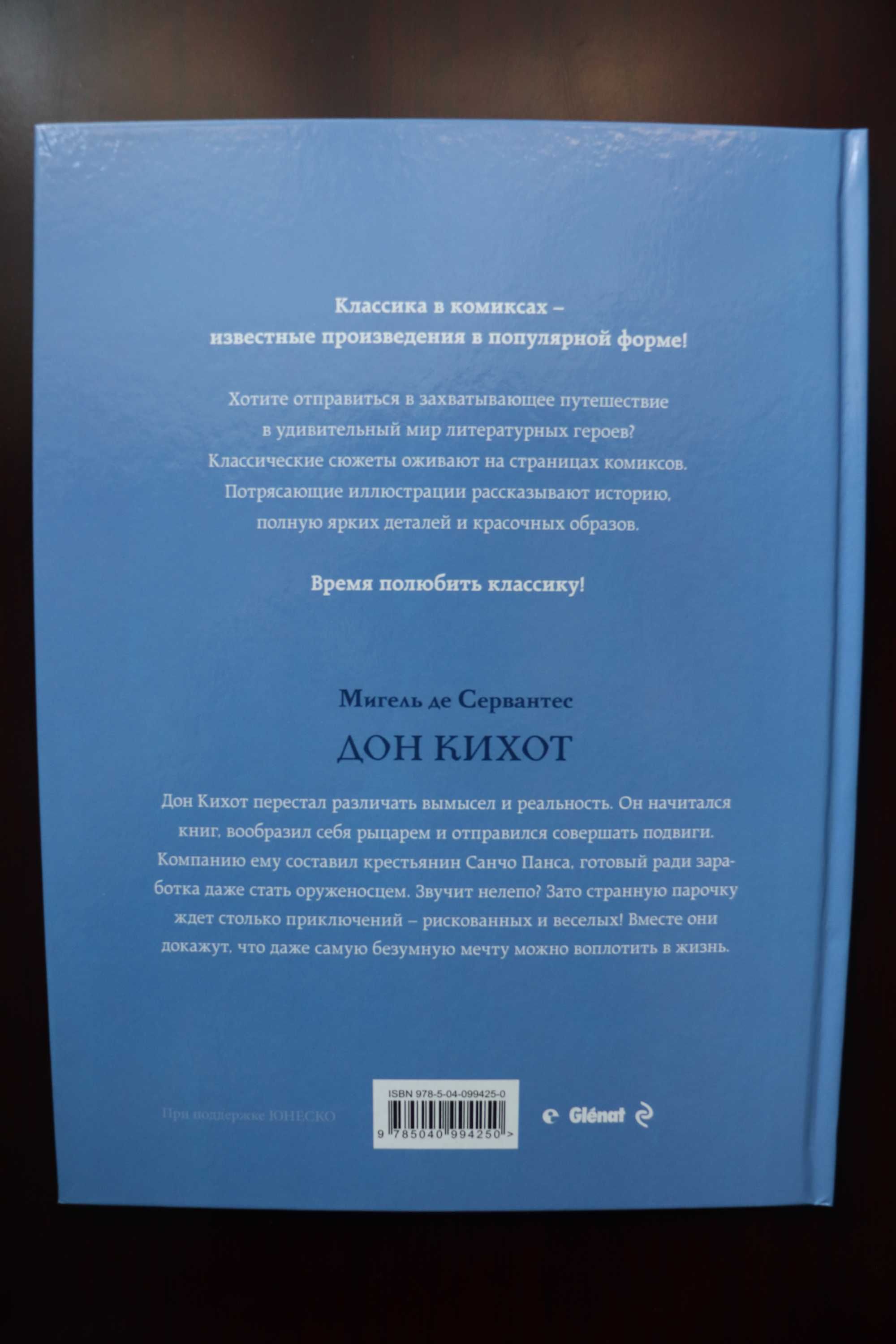 Графічні романи "Дон Кихот" і "Путешествие к центру земли". Комікси.