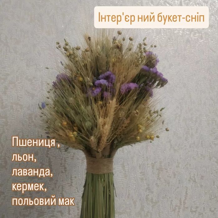 Дідух сніп різдвяний