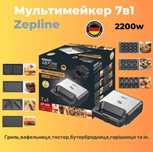 НЕМЕЦКАЯ Вафельница 7в1 2200 Вт Zepline ZP-811 Мультимейкер 7 насадок