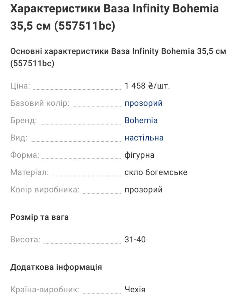 Ваза Infinity Bohemia 35,5 см