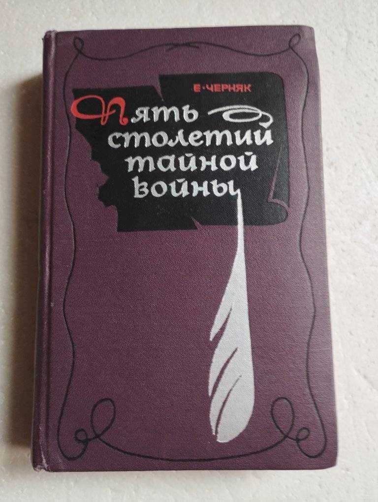 Книги: история, политика, публицистика