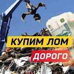 Закупаем металлолом черных и цветных металлов. Дорого