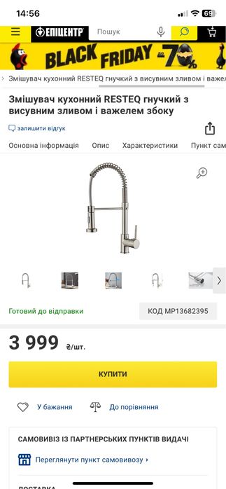 Змішувач кухонний RESTEQ гнучкий з висувним зливом і важелем збоку