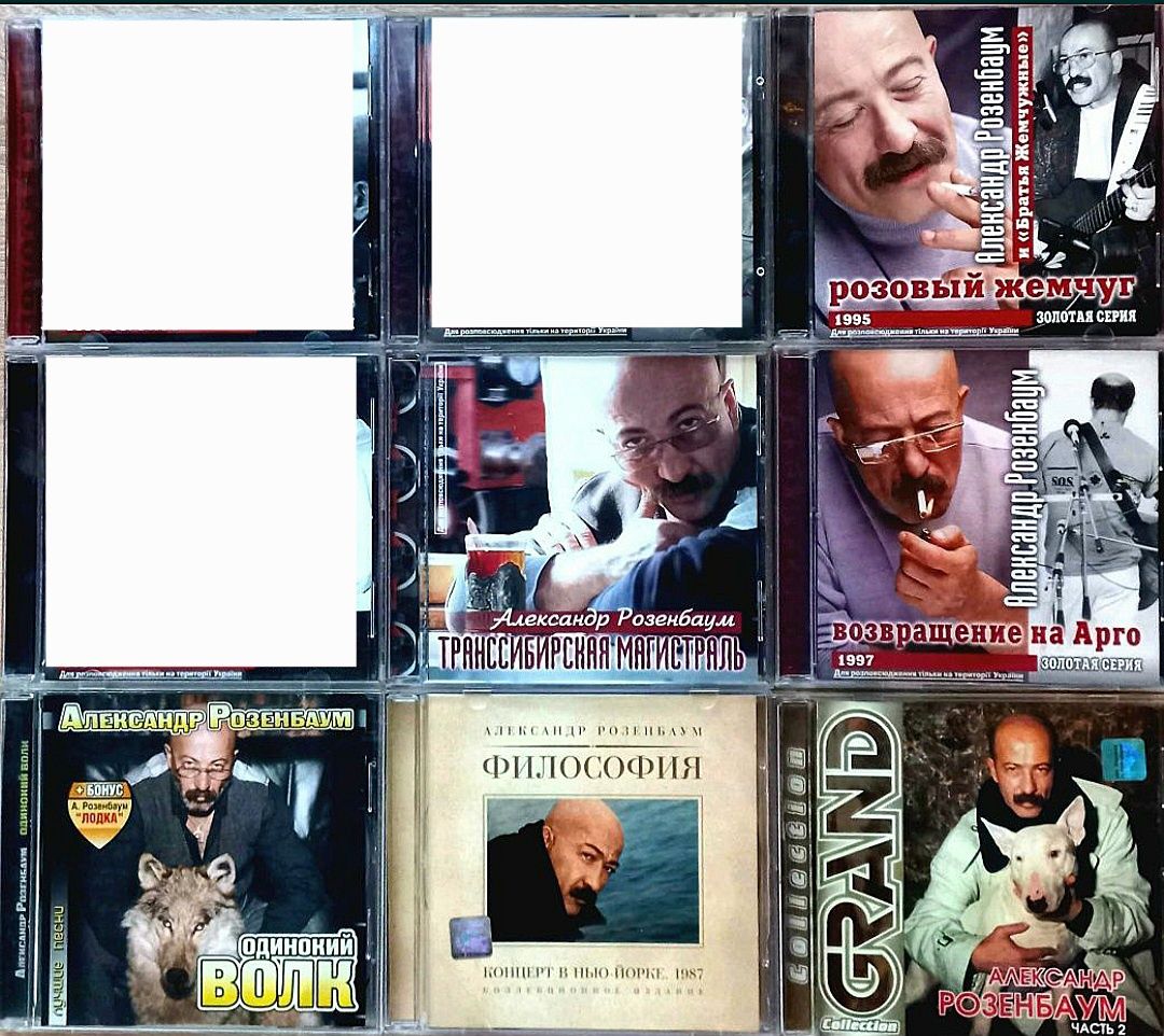 Александр Розембаум. CD диски.