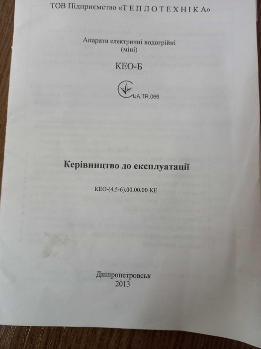 Електрокотел 6 квт. 380 в