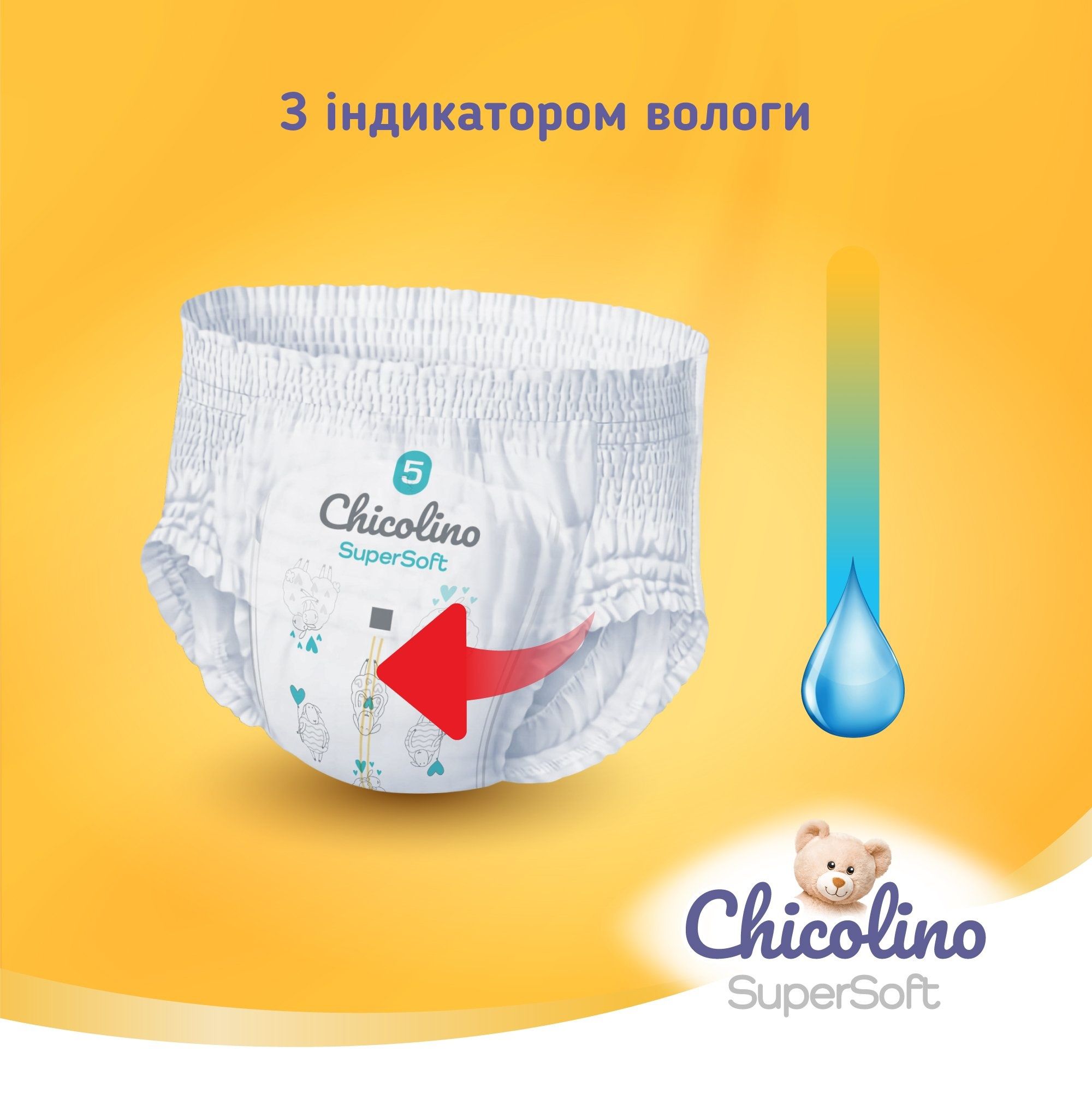 Трусики Chicolino Super Soft pants 5(34шт)Чіколіно,підгузки