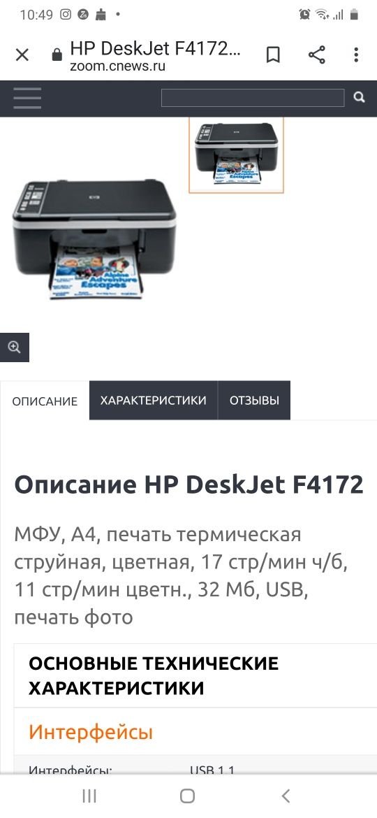 Принтер+Сканер кольоровий струйний HP Deskjet F4172