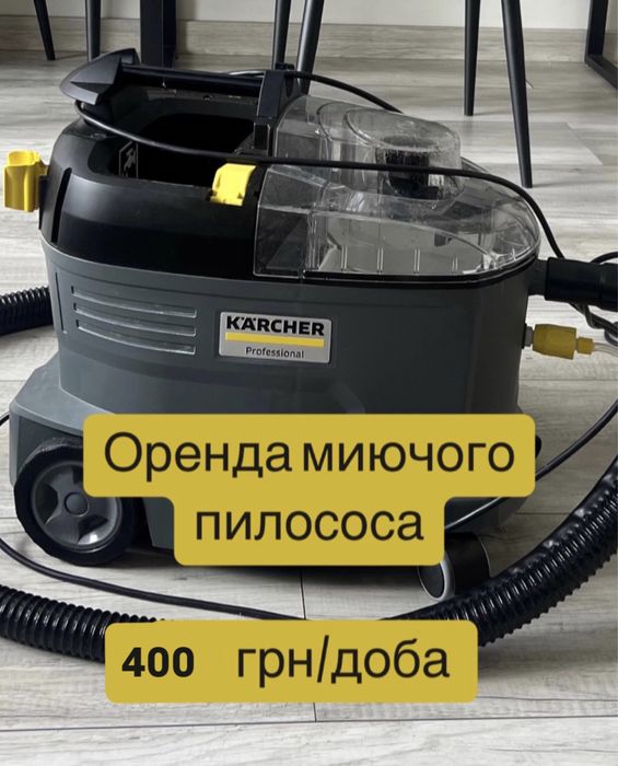 Миючий пилосос Kärcher в оренду — Івано-Франківськ