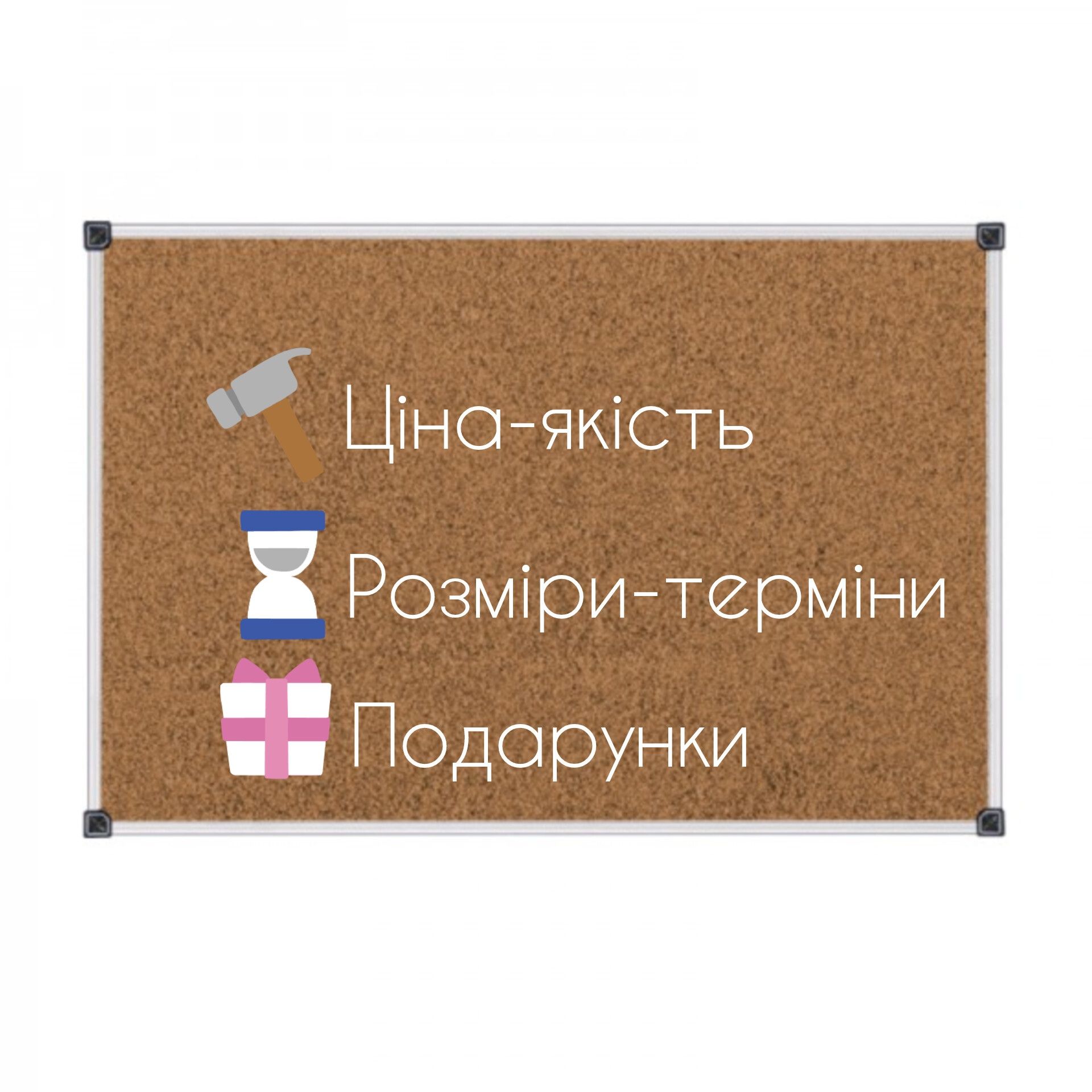 Коркова дошка. Пробковый стенд. Информационная доска (Doski.biz)