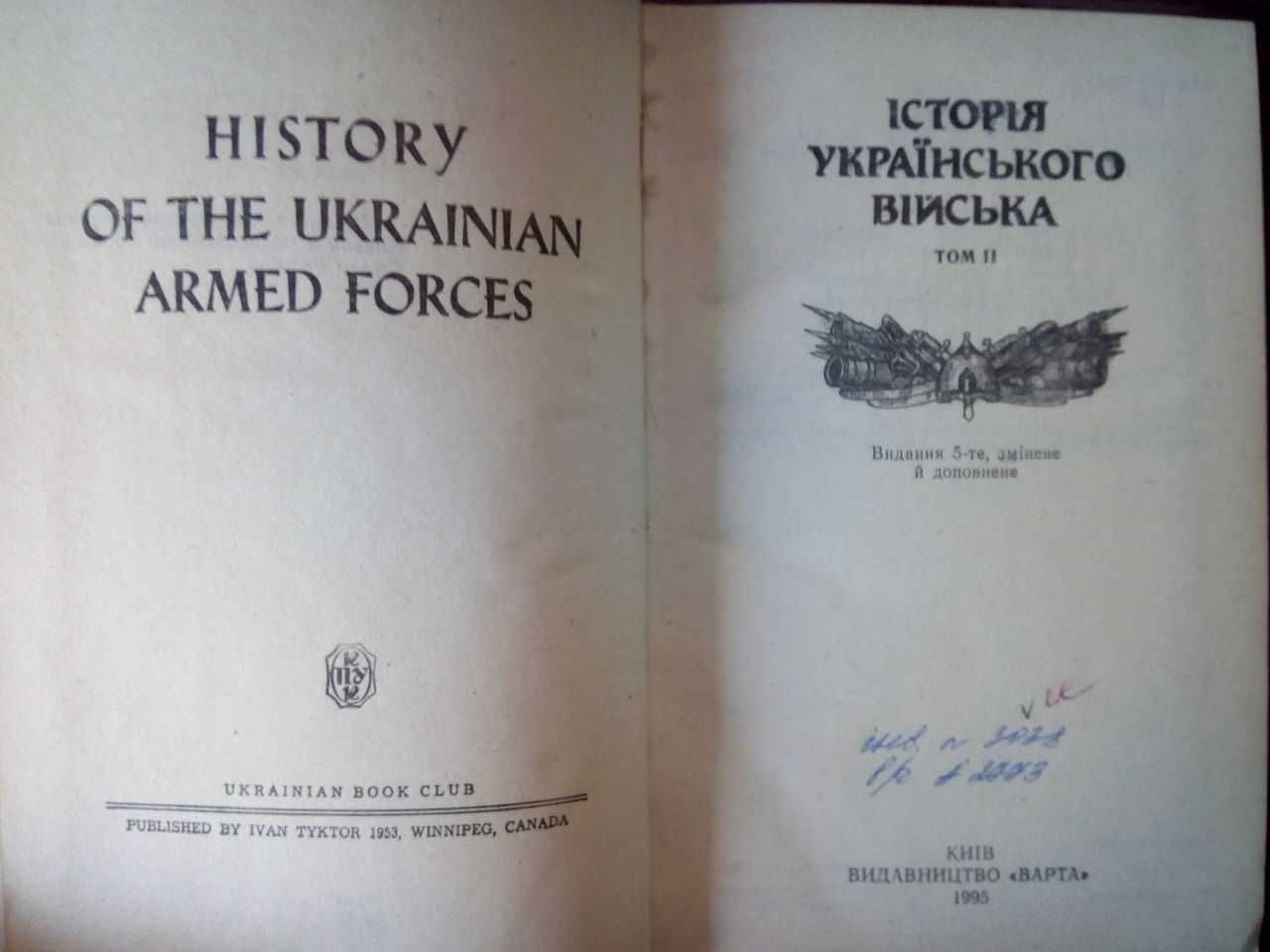 І. Крип’якевич, Б. Гнатевич,  Стефанів "Історія Українського Війська"