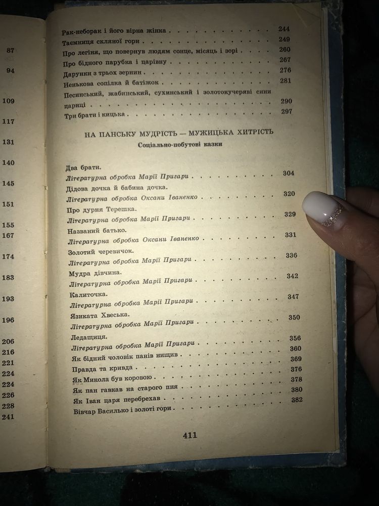 Дівчинка на всі 100, Волков, Українські народні казки, людина і культу