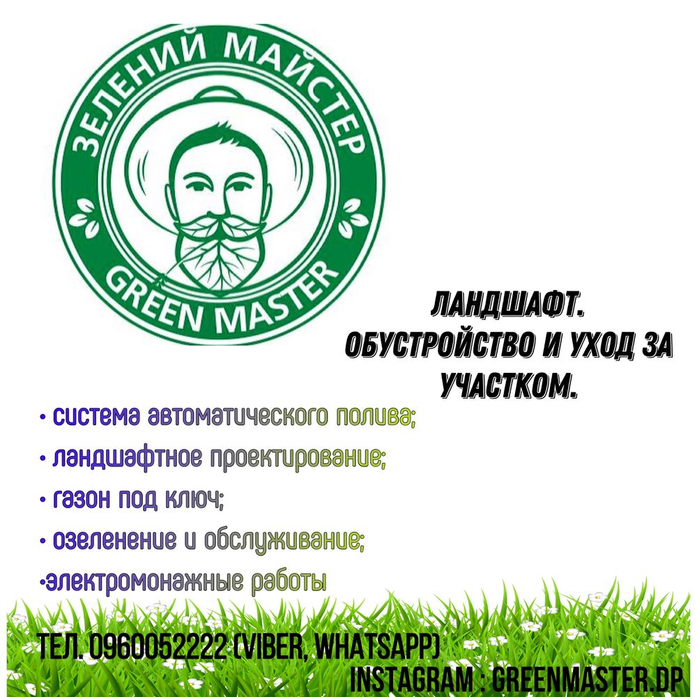 Садовник  Ландшафт и озеленение Газон Обработка Посадка