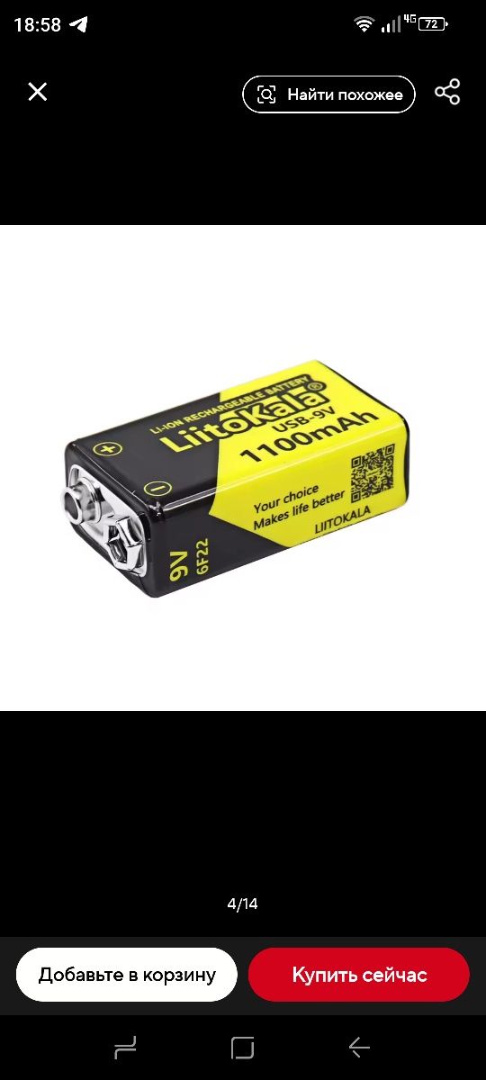 Крона 9вольт с USB-зарядкой