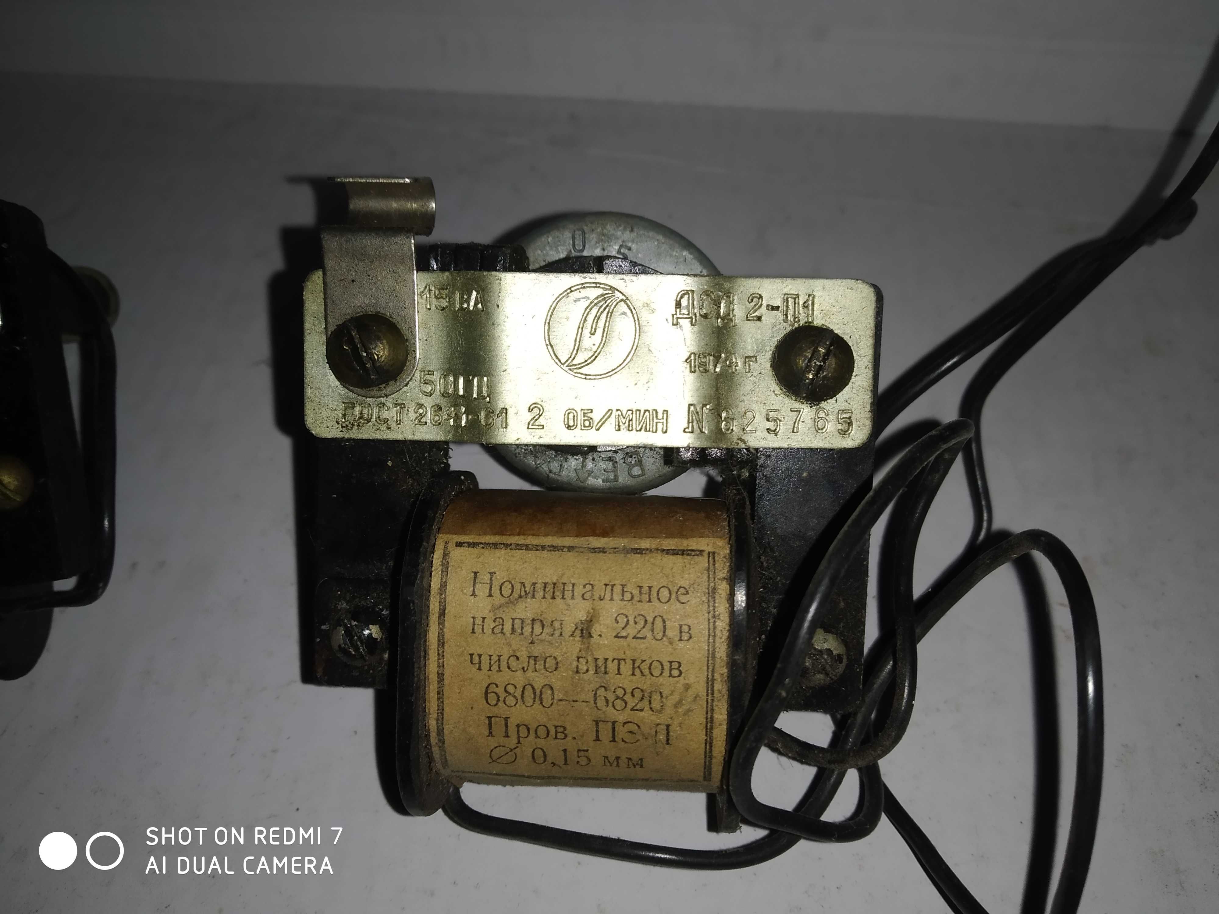 Двигатель ДСД-2-П1 (220В/50Гц, 15ВА, 2 об/мин)
