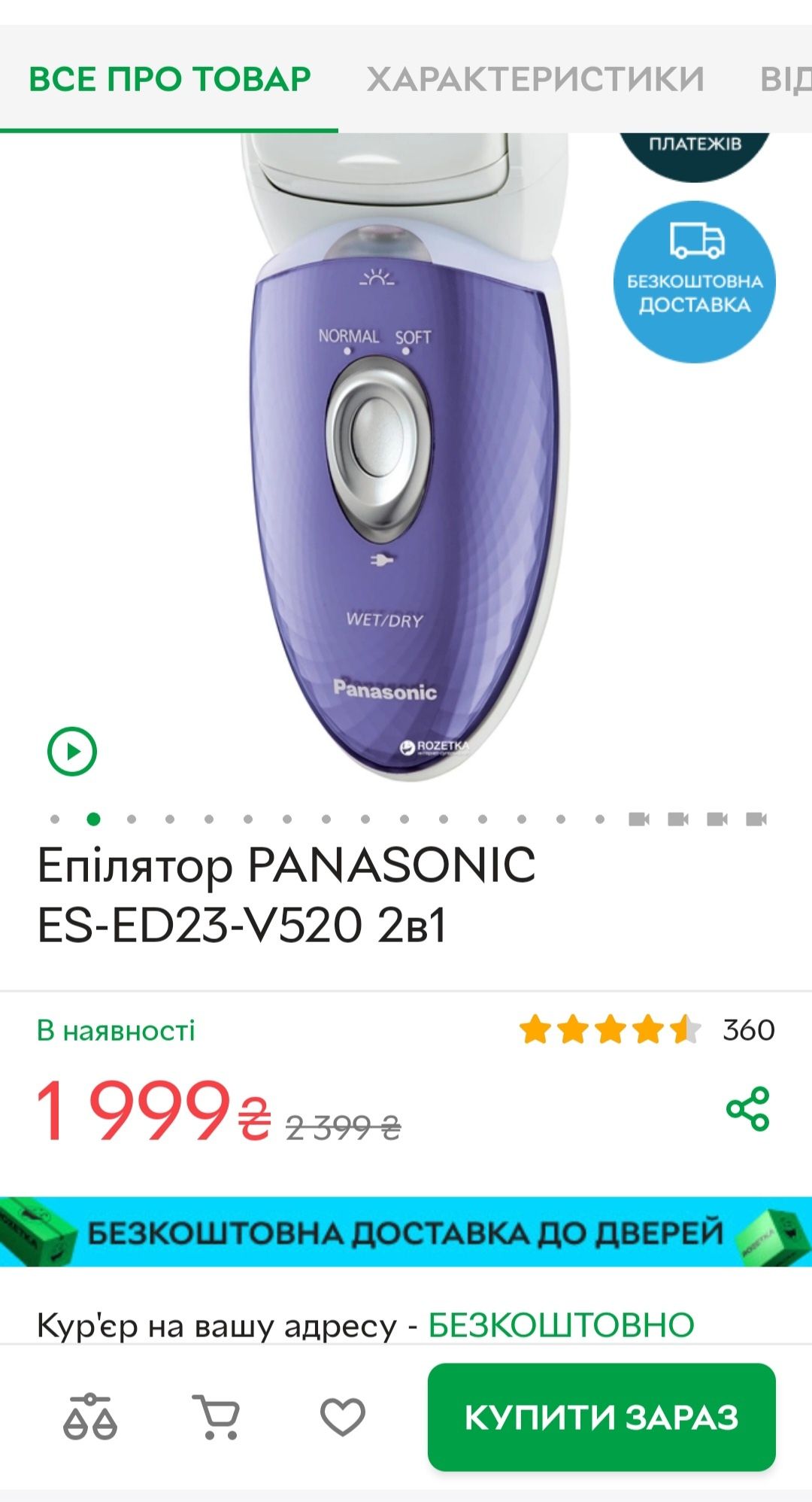 Эпилятор Panasonic