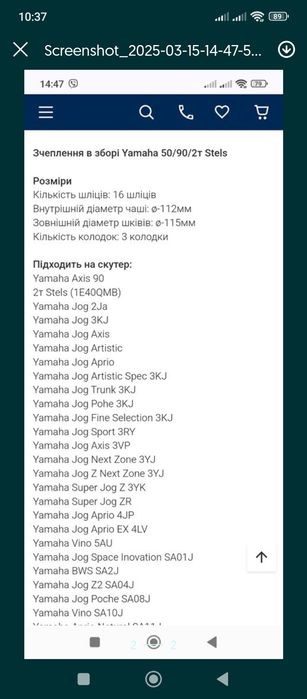 Сцепления ямаха Джок артик до всіх ямах на 3 колодка