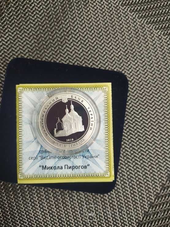 Микола ПироговЄвген Гребінка Іван  Котляревський Володимир Вернадський