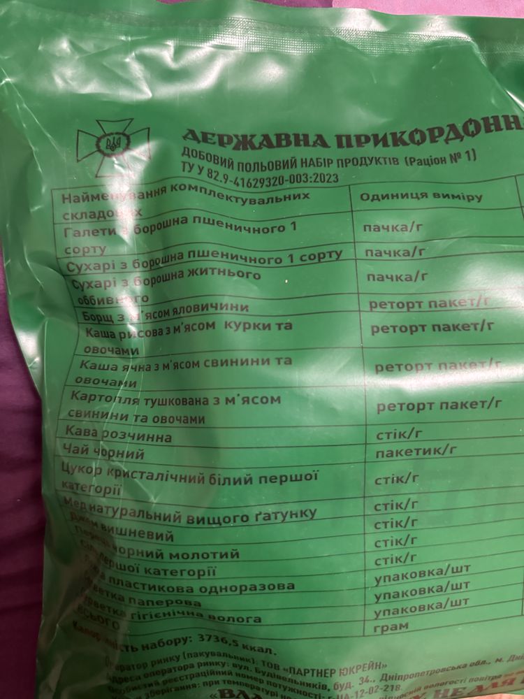 Сухпай до 27 року Добовий Сухпайок в ретор пакетах ДПНП український