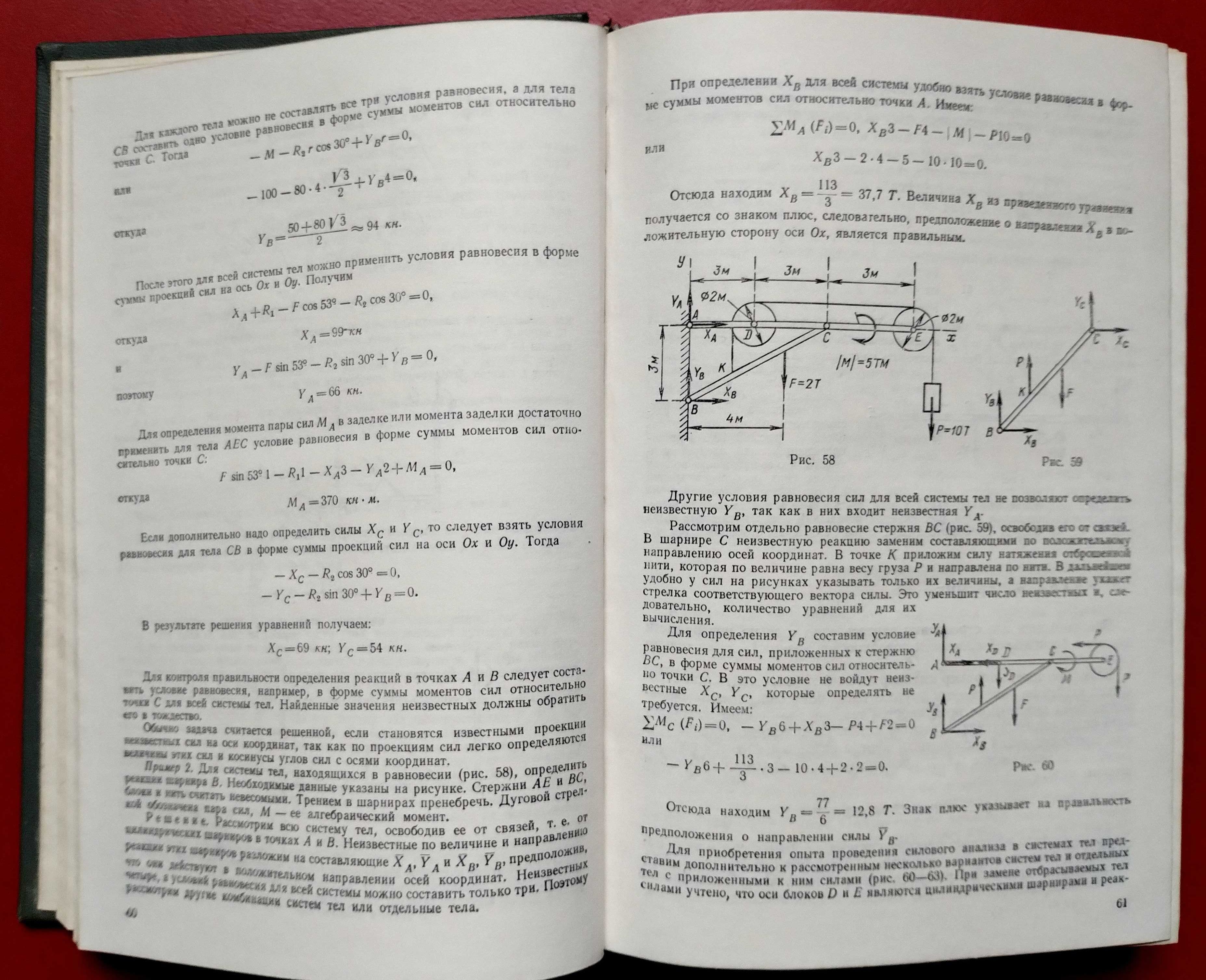 Курс Теоретической Механики Добронравов Никитин 1974