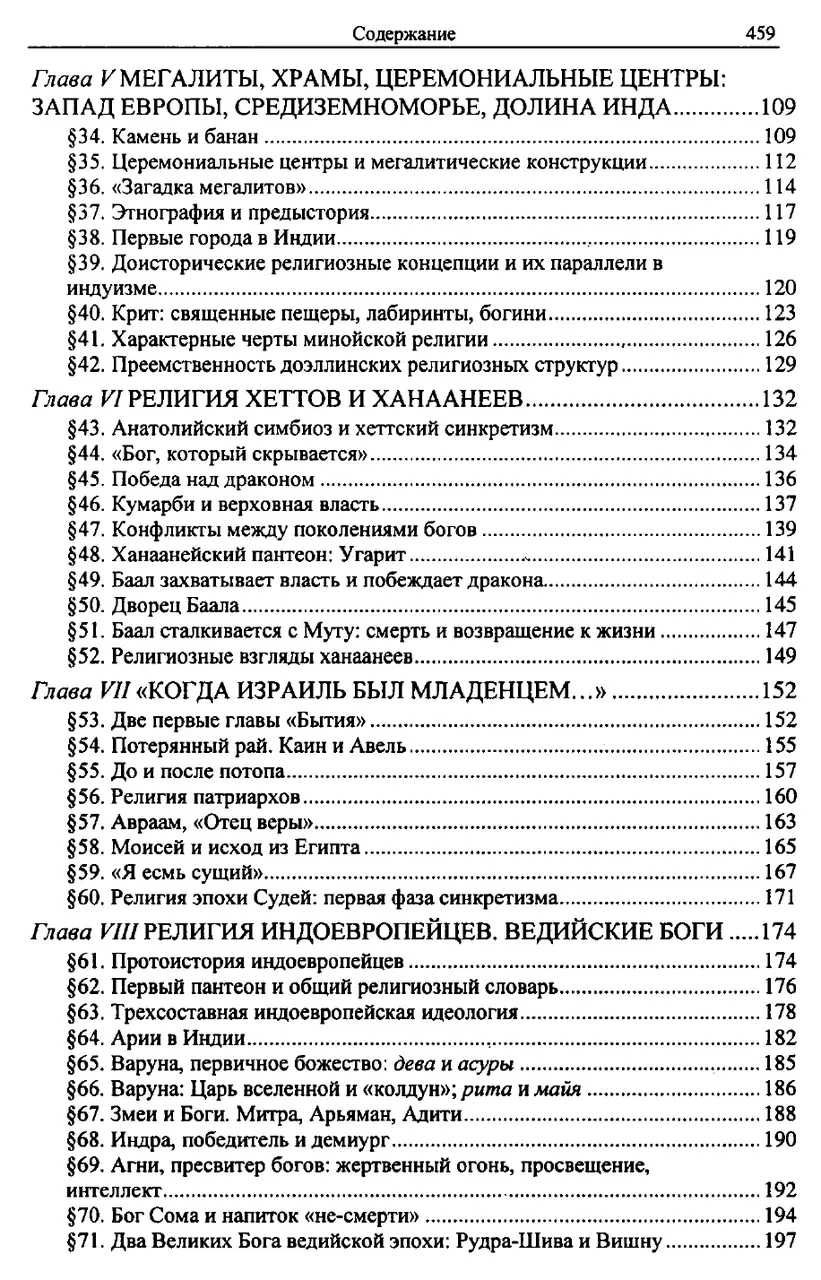 Элиаде Мирча.  От каменного века до элевсинских мистерий. Том 1.