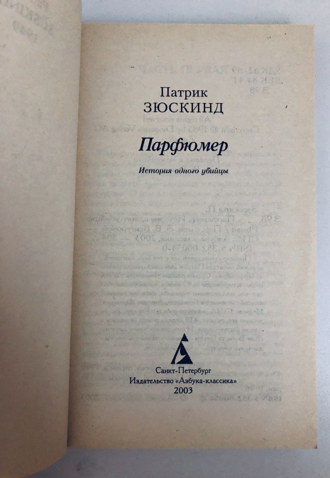 Бестселлер.  Патрик Зюскинд . Парфюмер. История одного убийцы