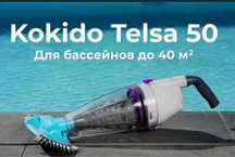 Telsa 50 пилосос для басейну