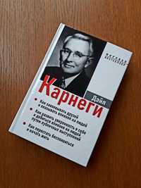 Книга Как завоевать друзей Дейл Карнеги ОПТ Киев