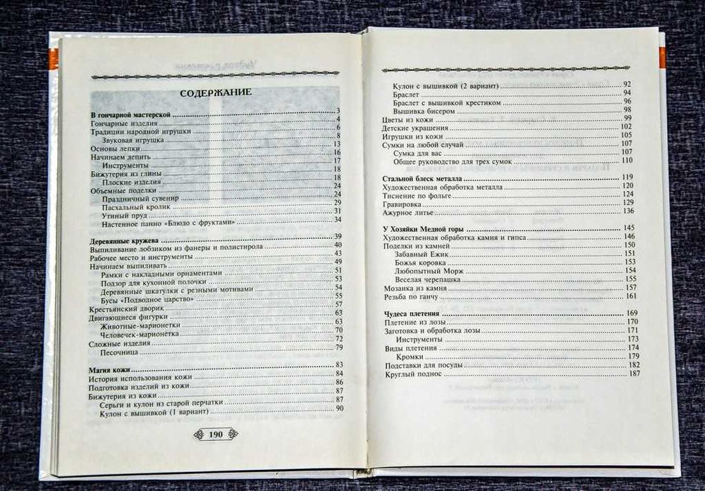 Подарки и сувениры из природных материалов 2006
