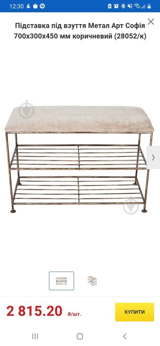 2 шт -Банкетка Підставка для взуття метал в передпокій на балкон кухню