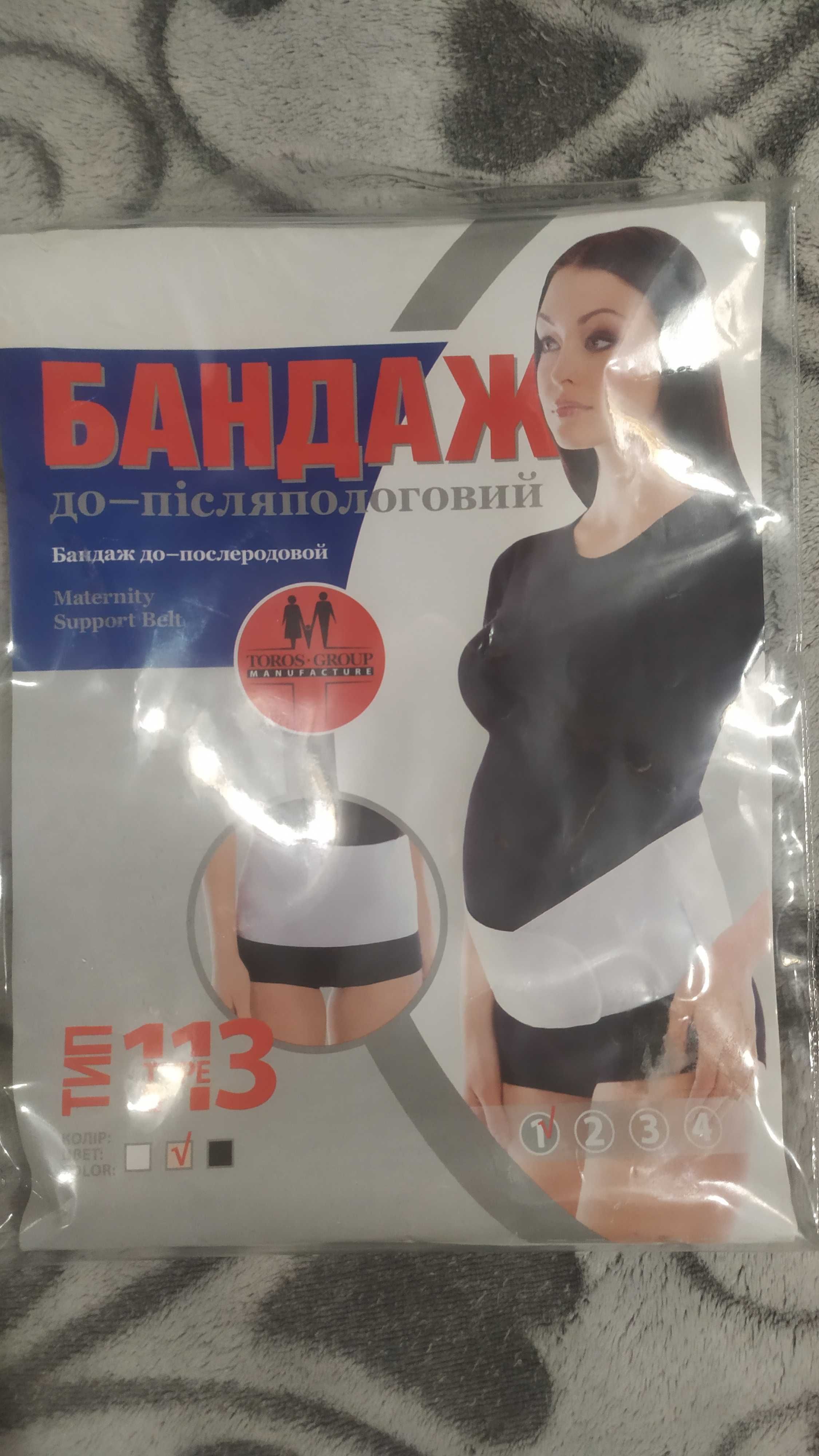 Бандаж До-Післяпологовий Розмір 1