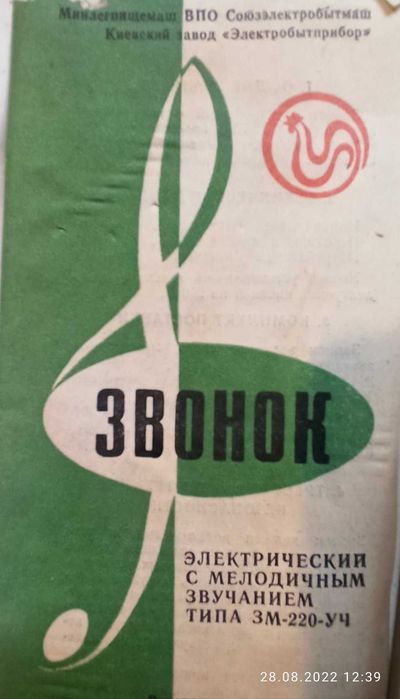 звонок электрический с мелодией СССР