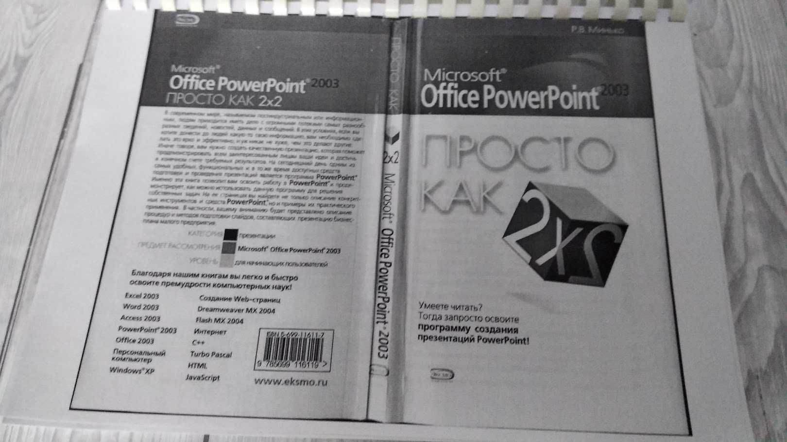 Программа создания презентаций Office Power Point