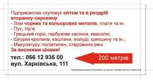 Приём металобрухту