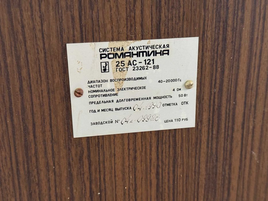 Акустична система 25АС-121 «Романтика»