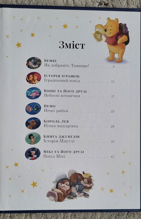 Дитяча книга Disney "7 історій на ніч"