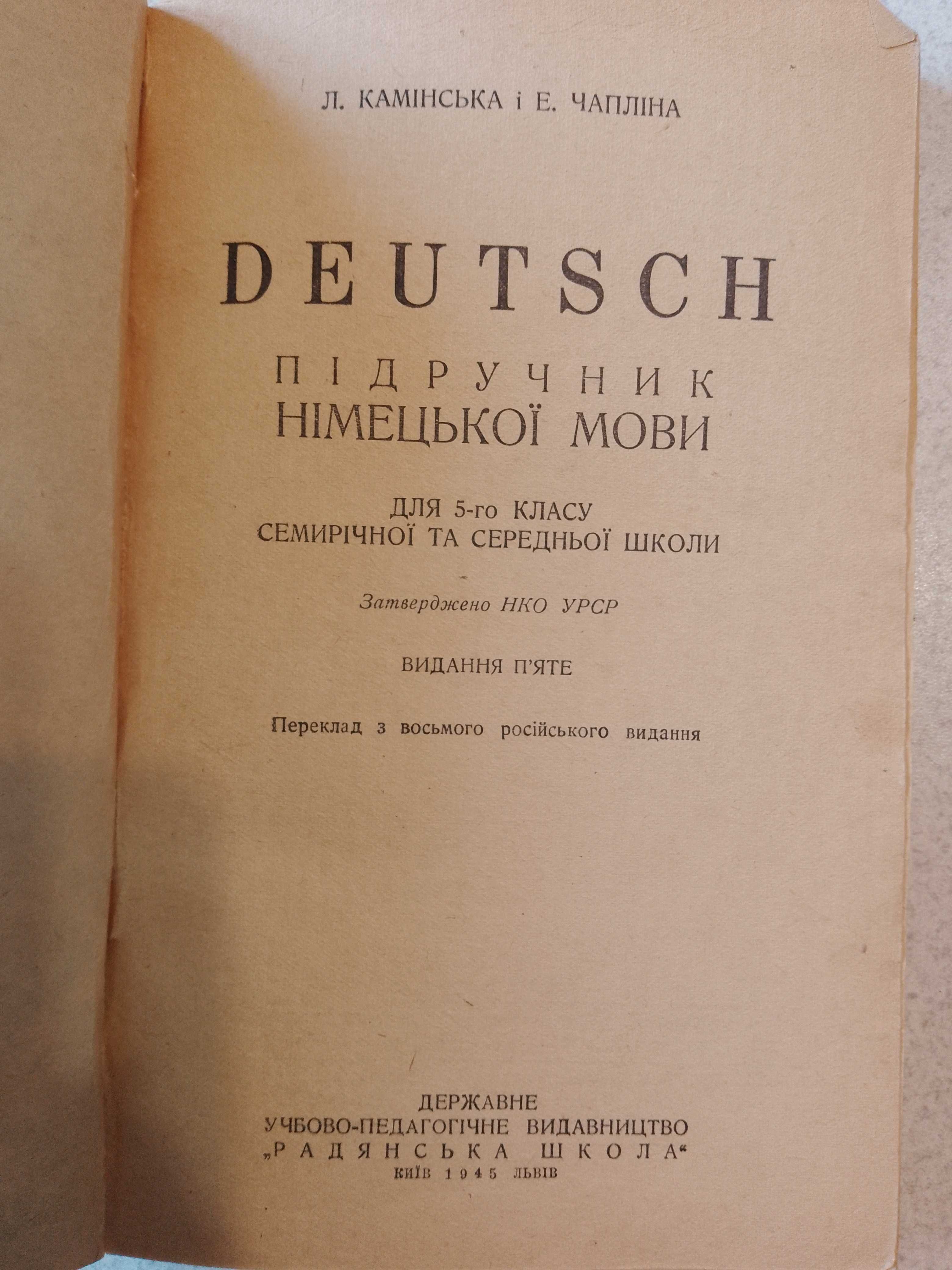 Німецька мова, 1945р. Підручник для 5-го класу