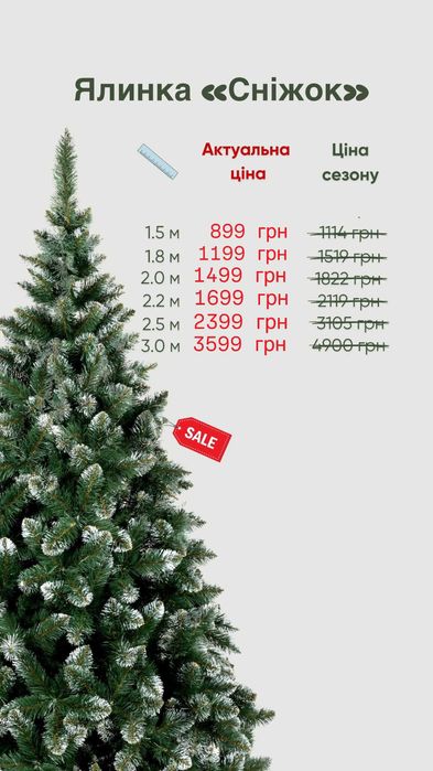 Ялинка Штучна | Ёлка Искусственная |Новорічна 2025 Доставка по Україні