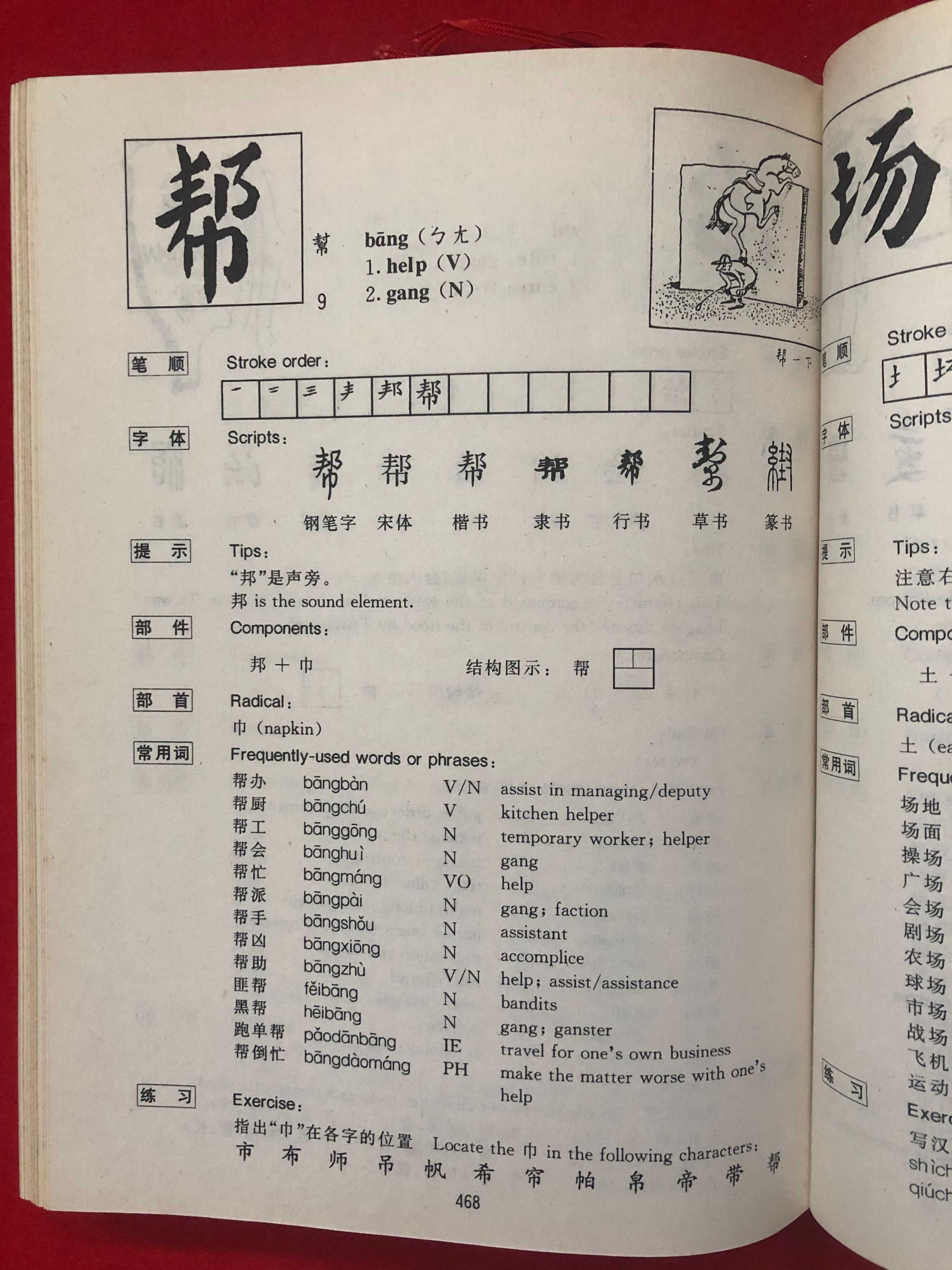 500 basic Chinese Characters -A speedy elementary course -  Zhou Jian