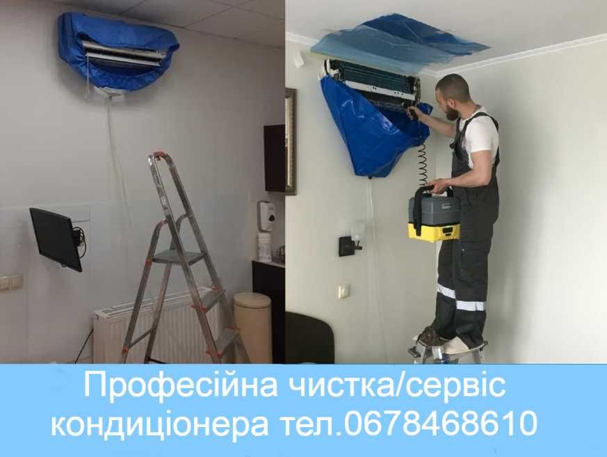 Обслуговування та Чистка/Мийка кондиціонера з використанням Karcher