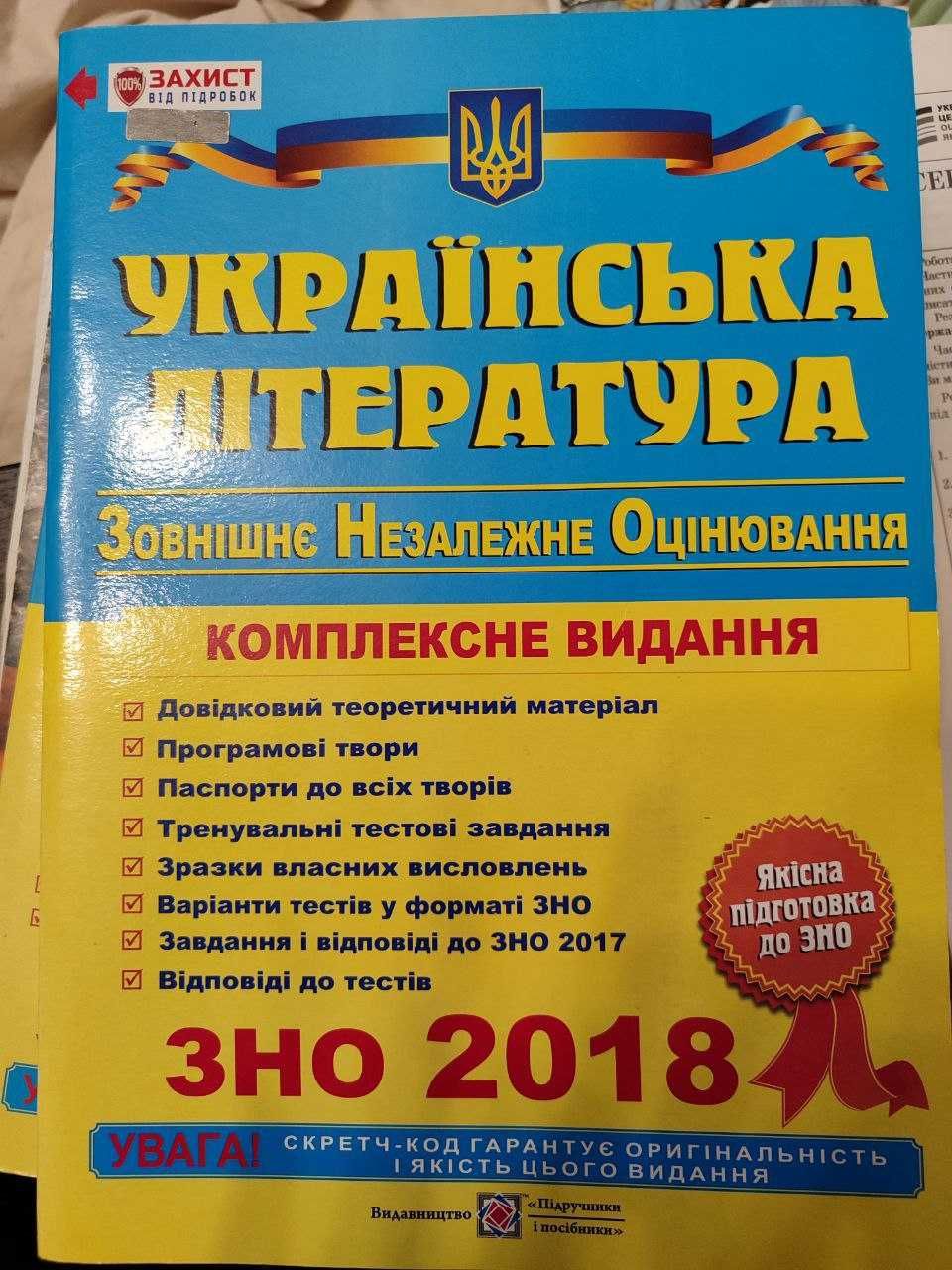 Продам зошити для Підготовки до ЗНО