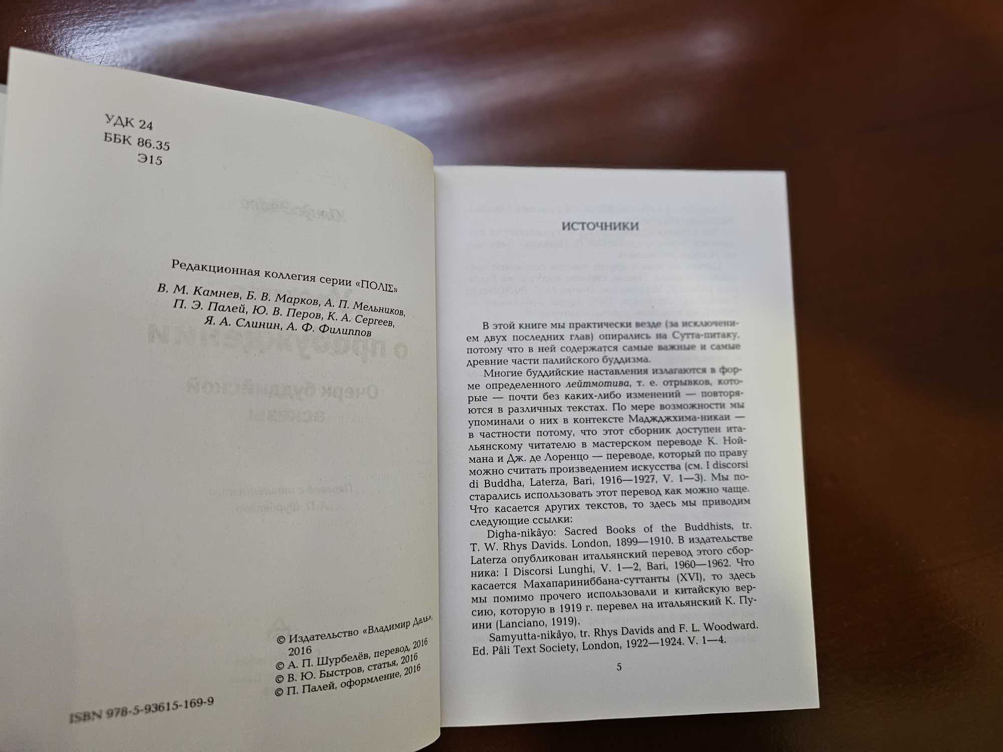 Эвола, Юлиус. Учение о пробуждении. Очерк буддийской аскезы