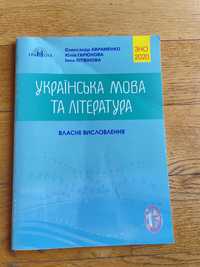 зно 2020 Українська мова та література