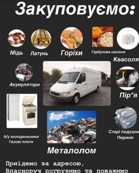 Куплю металолом ,радиодеталі.