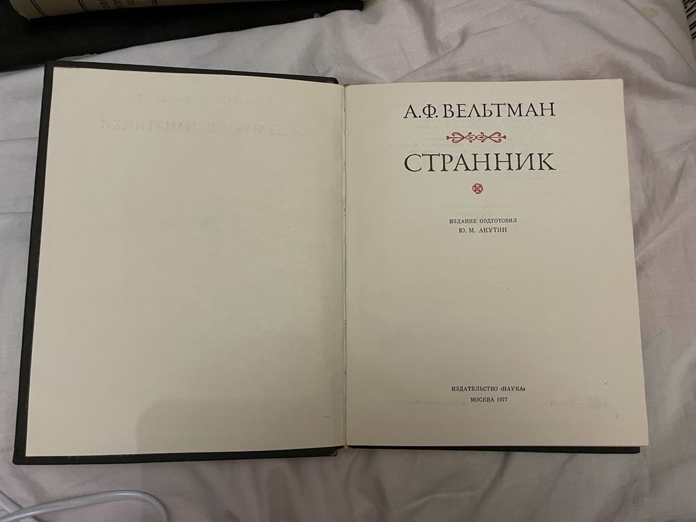Словарь русского языка, Гоголь, Аристотель, А.Ф. Вельтман