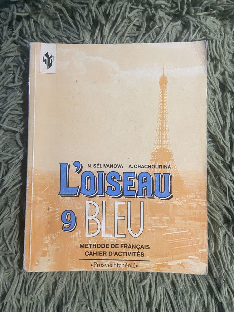 Сборник упражнений по французскому языку «Синяя птица»