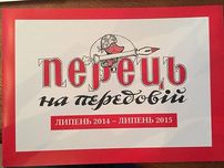 Спецвипуск журнал Перець на передовій: за липень 2014 - липень 2015