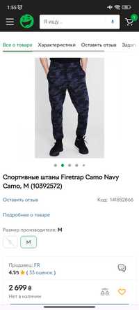 Штаны спортивные Firetrap Camo Navy