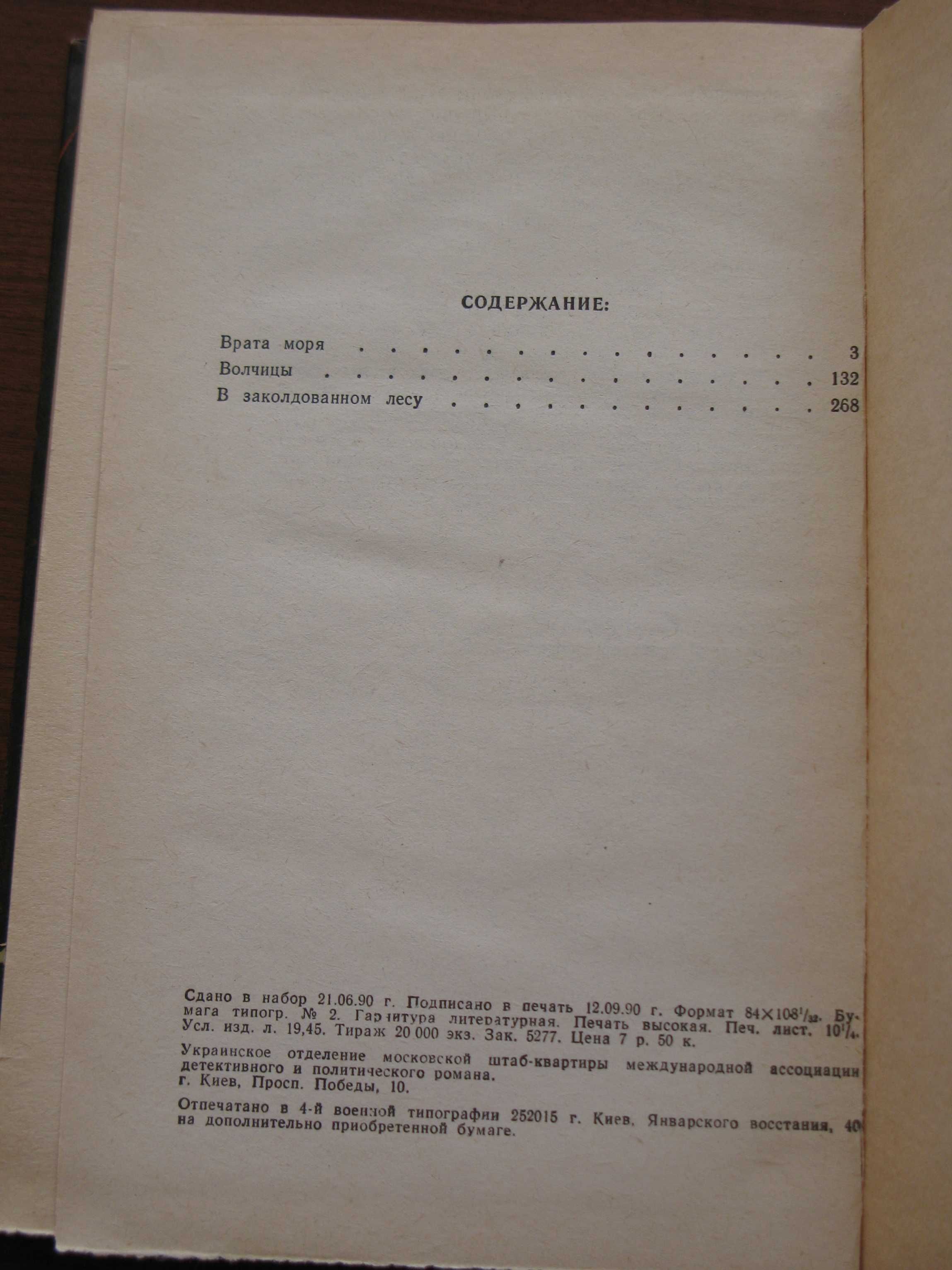 Французский детектив. Буало Нарсежак. Киев, 1990