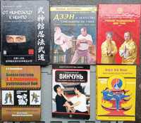Книги по Единоборствам Бокс Самбо Рукопашный бой Винг Чунь Таэквандо